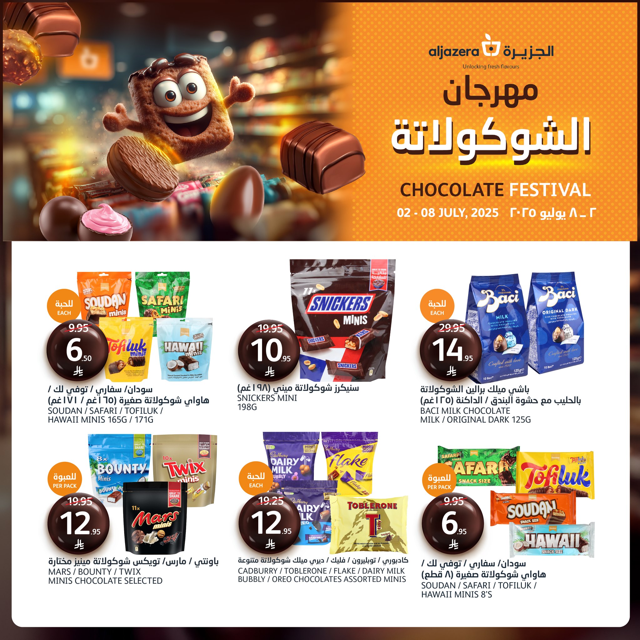 aljazera-markets offers from 8jul to 3jun 2025 عروض أسواق الجزيرة من 8 يوليو حتى 3 يونيو 2025 صفحة رقم 1